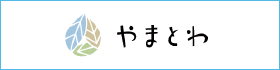 やまとわ